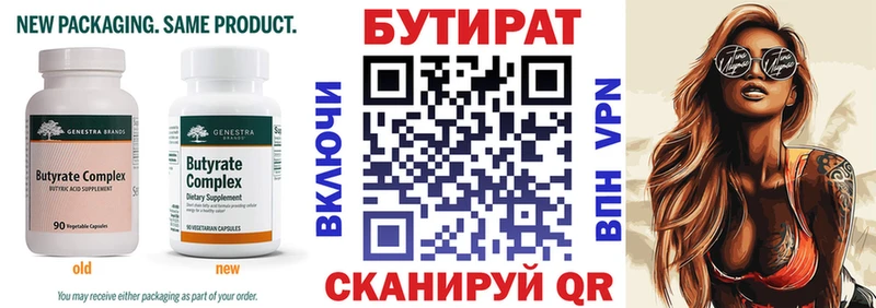 БУТИРАТ вода  что такое наркотик  Каневская 